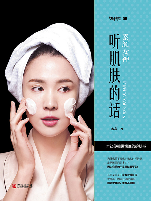 Cover image for 素颜女神